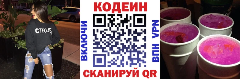 Кодеиновый сироп Lean напиток Lean (лин)  закладки  Няндома 